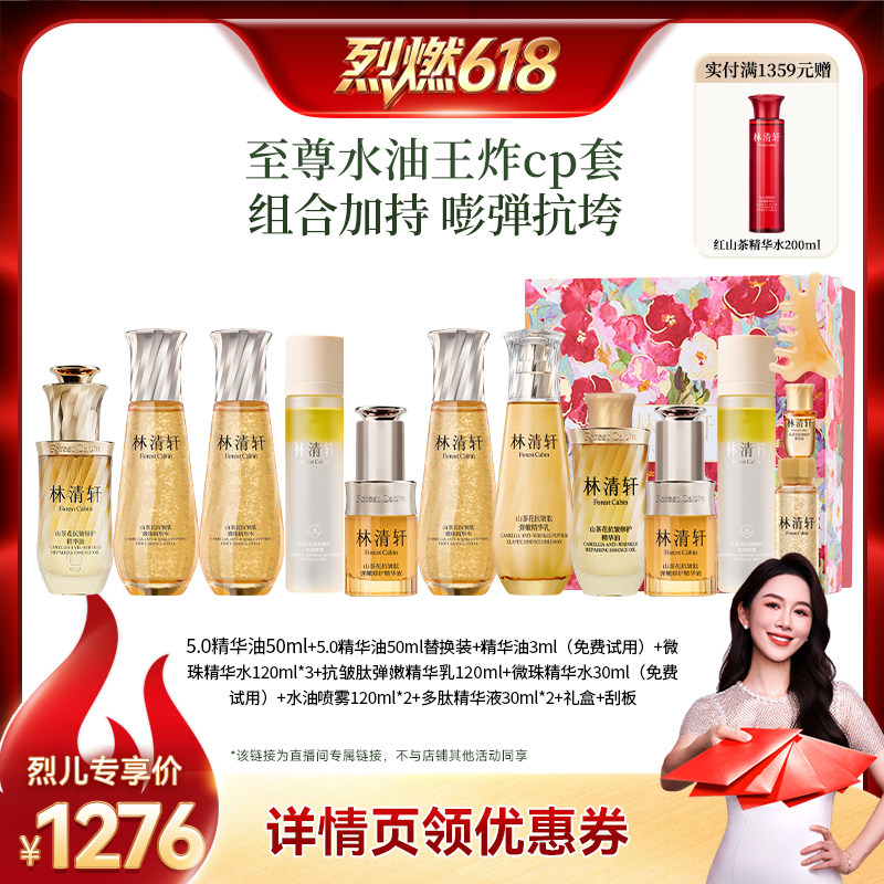 【烈燃618！】林清轩山茶花至尊水油王炸cp套保湿抗皱