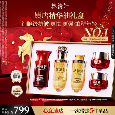 林清轩山茶花抗皱精华油