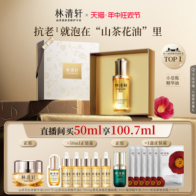 林清轩小皇瓶精华油50ml