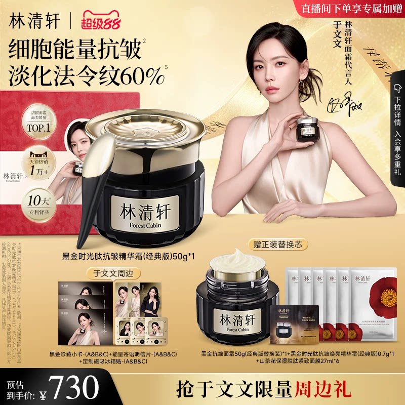 【于文文同款】林清轩黑金时光肽抗皱焕亮精华面霜2.0 淡纹紧致