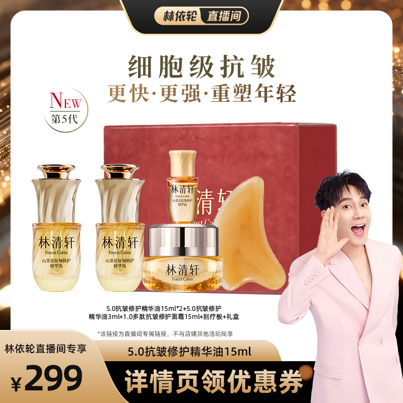 林清轩山茶花精华油15ml