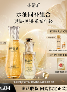【天猫U先】林清轩山茶花微珠精华水组合 -派样