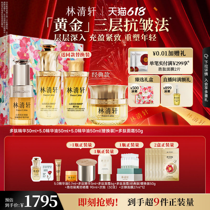 【618现货】林清轩山茶花5.0精华油2.0多肽霜小皇瓶精华液官