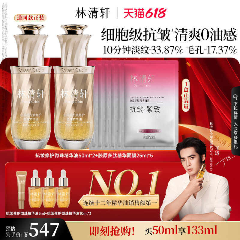 【618现货】林清轩山茶花脸面部混油皮精华油微珠抗皱紧致护肤品