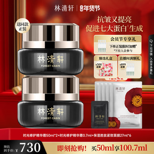 【新年礼物】林清轩山茶花时光修护精华黑金面霜抗皱紧致补水正品