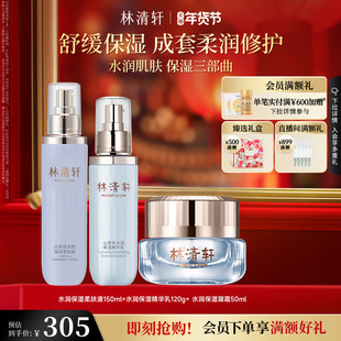 【新年礼物】林清轩山茶花水润保湿修护柔肤水精华乳凝霜舒缓正品