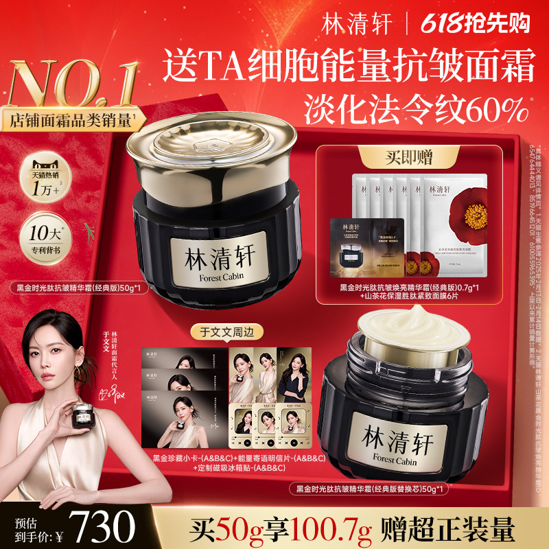 【618抢先购】林清轩黑金时光肽抗皱焕亮精华面霜2.0 淡纹紧致