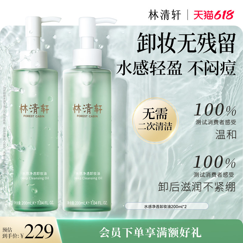 【618现货】林清轩水感净透眼唇卸妆油保湿舒缓温和清洁 正品