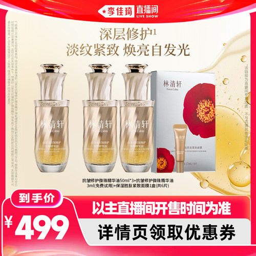 林清轩气泡精华油2.0抗皱紧致