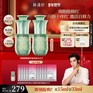 【于适同款】林清轩舒缓密集修护精华油色修油抗皱紧护肤品官方