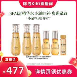 林清轩山茶花抗皱微珠精华爽肤水乳油小金珠护肤品 k姐推荐