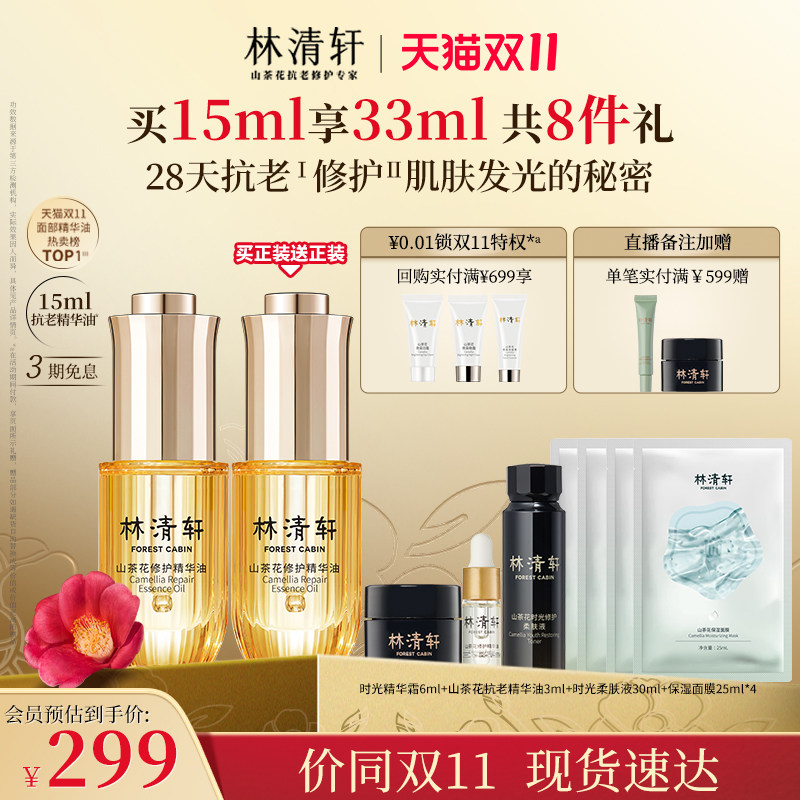 【双11立即抢购】林清轩山茶花面部抗皱精华油修护抗皱淡纹15ml属于什么档次？