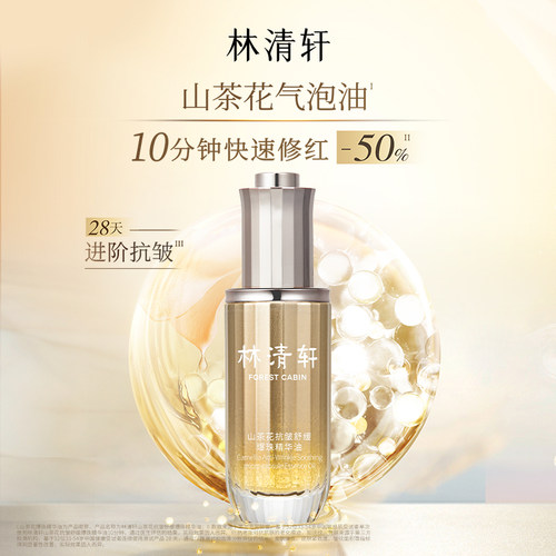 林清轩山茶花气泡油50ml