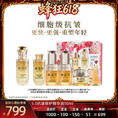 【先加购！21号晚8点付定！】林清轩山茶花5.0面部精华油抗皱紧致