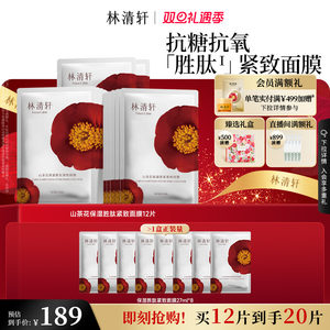【圣诞礼物】林清轩山茶花保湿胜肽补水面膜护肤紧致抗皱修护