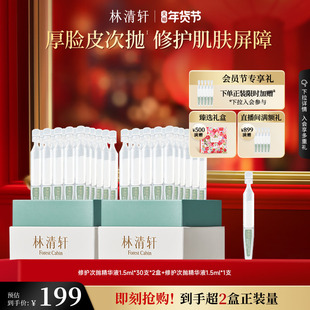 【新年礼物】林清轩山茶花修护屏障次抛精华液舒缓滋养厚脸皮正品