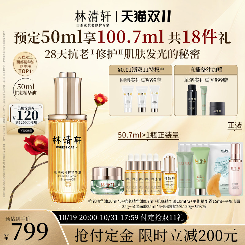 【双11立即付定】林清轩山茶花面部抗皱精华油修护抗皱以油养肤使用感如何?