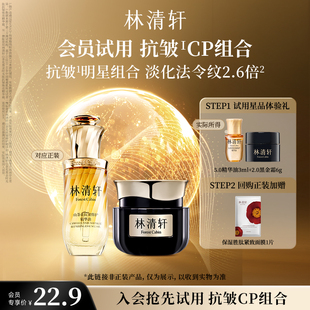 精華油黑金霜 天貓U先 林清軒全新油霜抗皺C(jī)P組合 派樣
