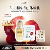 派样 细胞级淡纹抗皱 U先试用 林清轩5.0山茶花精华油0.7ml