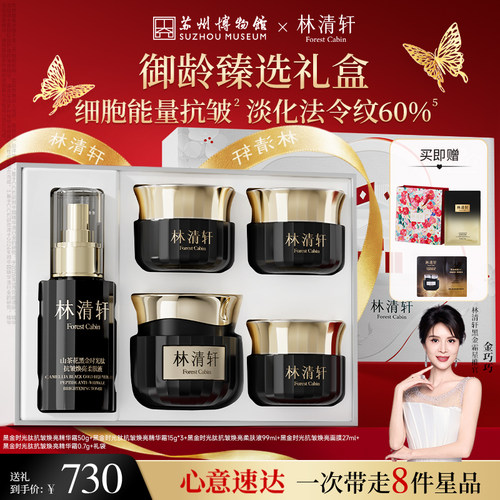 林清轩2.0黑金面霜抗皱紧致保湿