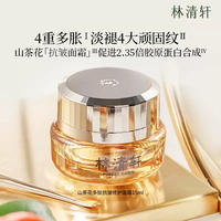【林清轩】1.0多肽面霜