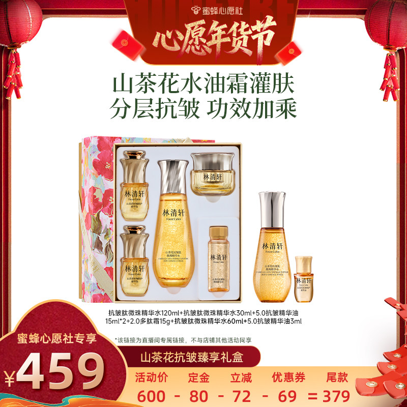 【26号0点付尾款!】林清轩山茶花抗皱臻享礼盒水油霜保湿紧致护肤,美容护肤/美体/精油,精华油,淘宝优惠券,粉丝福利购,淘宝优惠卷
