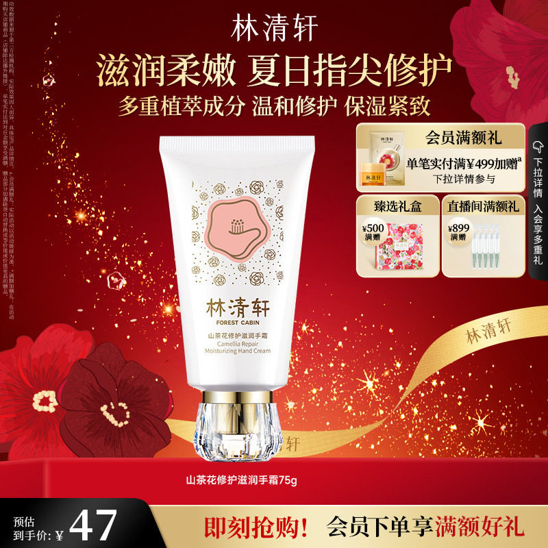 【新年礼物】林清轩山茶花修护滋润护手霜温和保湿淡纹嫩肤