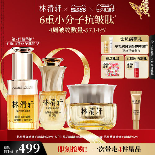 林清轩山茶花多肽精华紧致抗皱