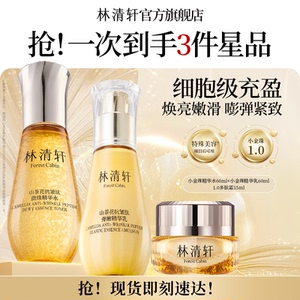 林清轩山茶花精华水1.0小金珠水60ml+2片面膜