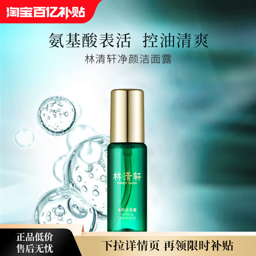 【百亿补贴】林清轩山茶花洁面露柔肤水精华乳中样护肤清洁 正品