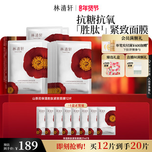 【情人节礼物】林清轩山茶花保湿胜肽补水面膜 护肤紧致抗皱修护