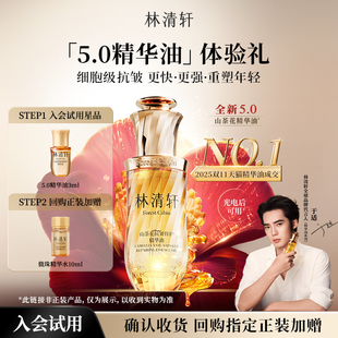 【于适同款】林清轩山茶花5.0面部精华油抗皱紧致护肤 官方正品