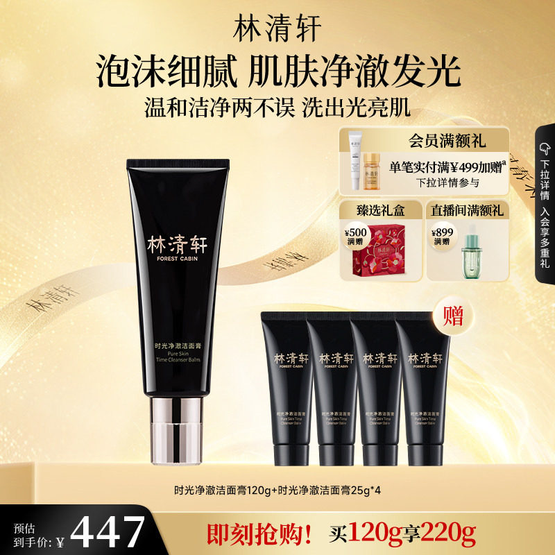 【立即抢购】林清轩山茶花时光净澈洁面膏洗面奶温和深层清洁