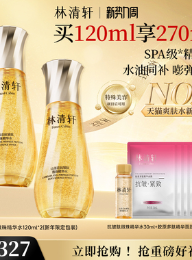 【立即抢购】林清轩山茶花抗皱微珠精华爽肤水乳油小金珠护肤品