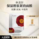 【天猫U先】林清轩山茶花保湿胜肽紧致面膜 抗皱抗糖抗氧 派样