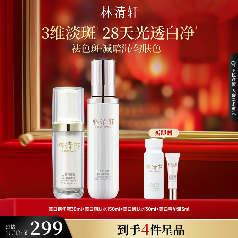 【可门店自提】林清轩山茶花美白润肤水精华液护肤舒缓保湿护肤
