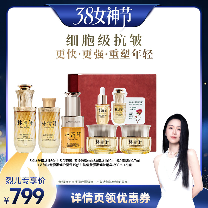 【烈儿38女神节】林清轩山茶花5.0面部精华油抗皱紧致淡纹