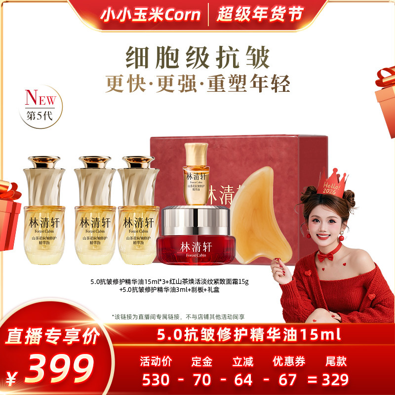 【超级年货节】林清轩山茶花5.0精华油细胞级抗皱修护紧致保湿,美容护肤/美体/精油,精华油,淘宝优惠券,粉丝福利购,淘宝优惠卷