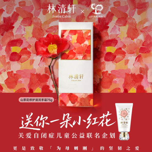 林清轩山茶花滋润75g护手霜