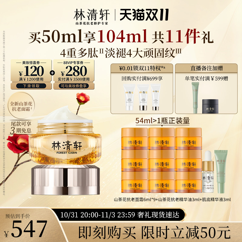 【双11立即抢购】林清轩山茶花多肽抗皱修护面霜50ml抗老小皇瓶属于什么档次？