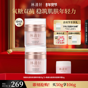 【新年礼物】林清轩山茶花焕颜高保湿精华霜面霜抗皱紧致抗氧正品