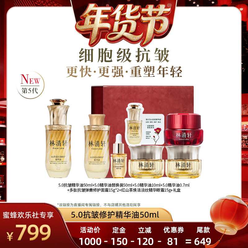 【爆品年货节】林清轩山茶花5.0面部精华油抗皱紧致淡纹护肤,美容护肤/美体/精油,精华油,淘宝优惠券,粉丝福利购,淘宝优惠卷