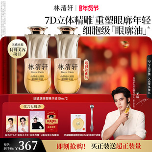 【于适同款】林清轩山茶花眼廓油抗皱肽眼部精华油抗皱紧致正品