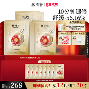 【新年礼物】林清轩山茶花泛醇舒缓面膜速修保湿修护淡纹抗皱正品