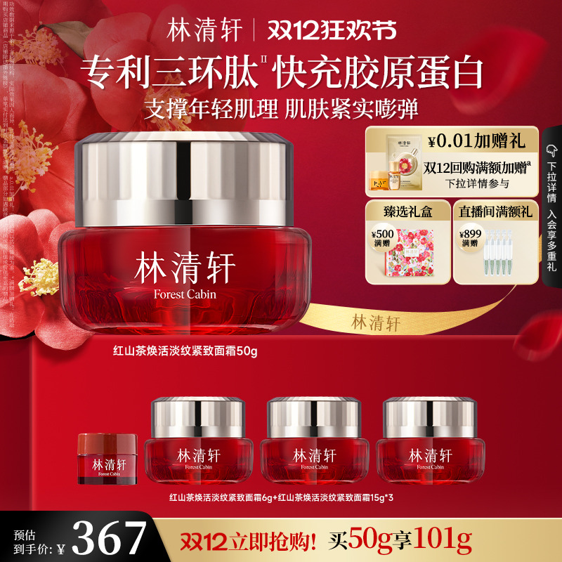 【圣诞礼物】林清轩红山茶面霜焕活淡纹紧致抗皱面霜补水保湿