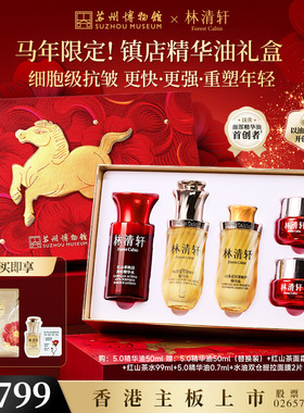 【新年礼物】林清轩山茶花油5.0精华油细胞级淡纹抗皱紧致