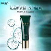 专属货品 林清轩净颜洁面露120g氨基酸表活小泡沫水润透彻净肤