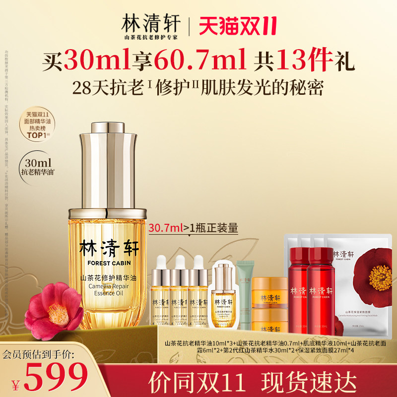 林清轩精华油30ml/爆珠油30ml高性价比高么？