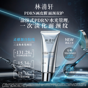 【好物测评】林清轩山茶花PDRN胶原抗皱水光面颈膜涂抹面膜免洗