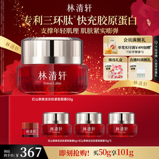 林清轩红山茶面霜焕活淡纹紧致抗皱面霜补水保湿 新年礼物
